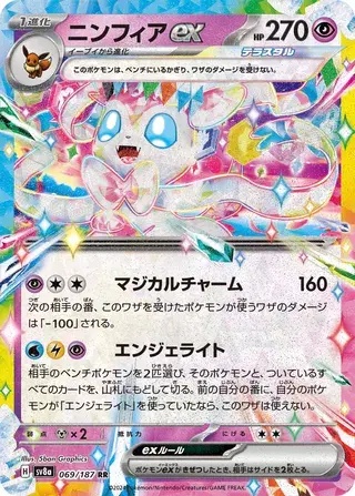 Sylveon ex